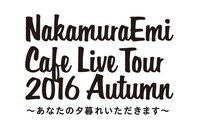 NakamuraEmi「CAFE LIVE TOUR 2016 秋～あなたの夕暮れいただきます～」ロゴ