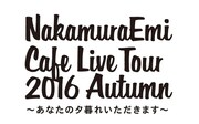 NakamuraEmi「CAFE LIVE TOUR 2016 秋~あなたの夕暮れいただきます~」ロゴ