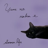 依布サラサ「夢の中へ」ジャケット