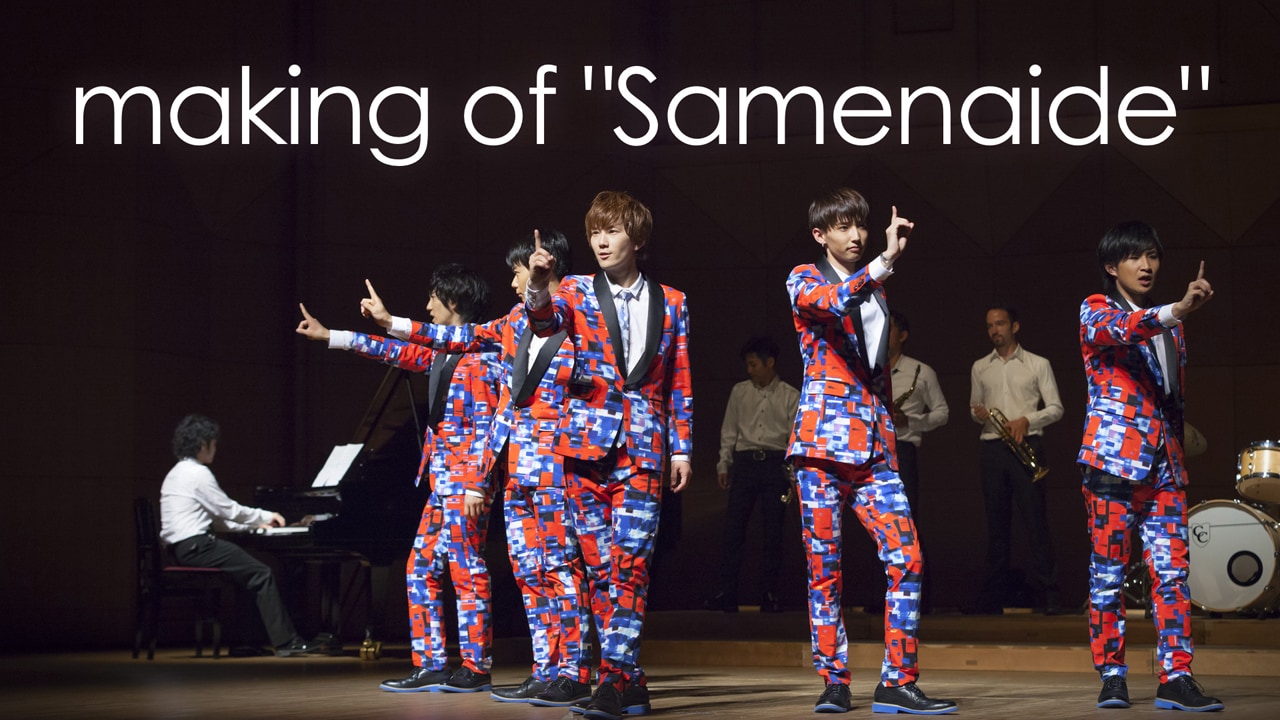 CUBERS「Samenaide」MVメイキング映像のワンシーン。