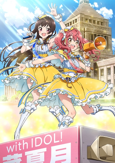 テレビアニメ「アイドル事変」キービジュアル (c) MAGES. (c) アイドル事変製作委員会
