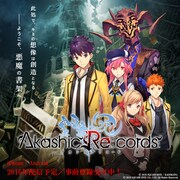 「アカシックリコード」ビジュアル (c)2016 SQUARE ENIX / KADOKAWA