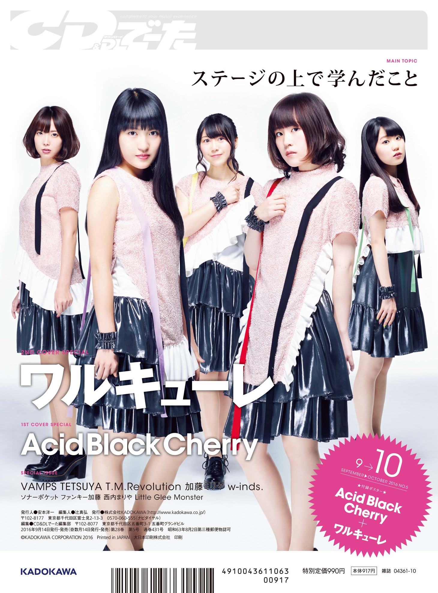 「CD&DLでーた」9-10月号の裏表紙。