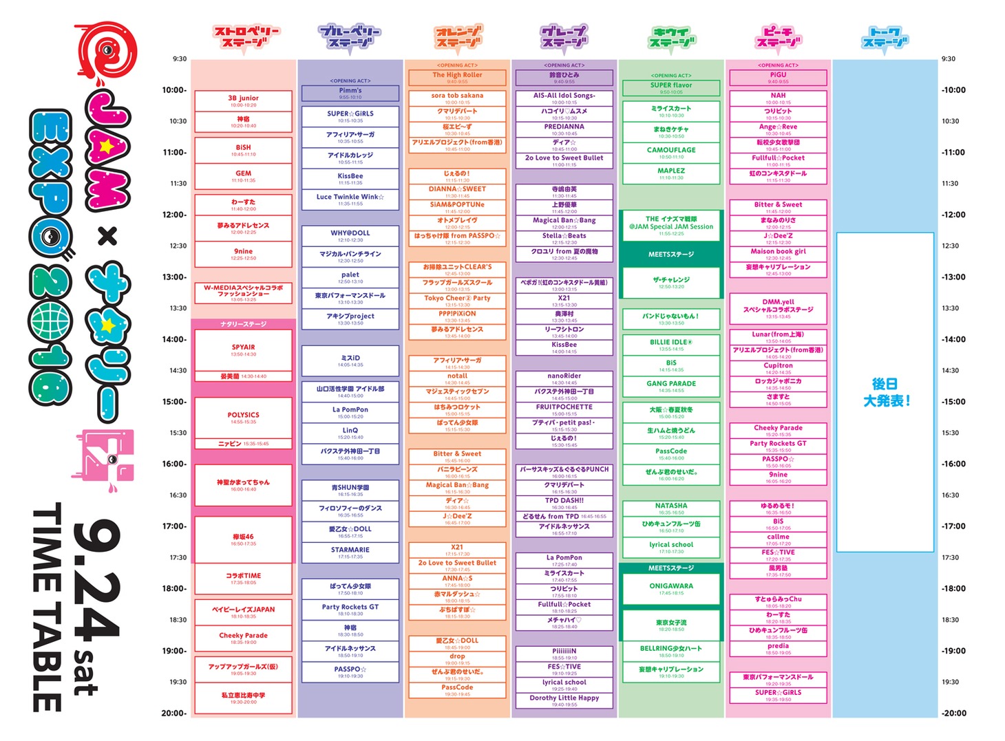 「@JAM×ナタリー EXPO 2016」9月24日（土）タイムテーブル