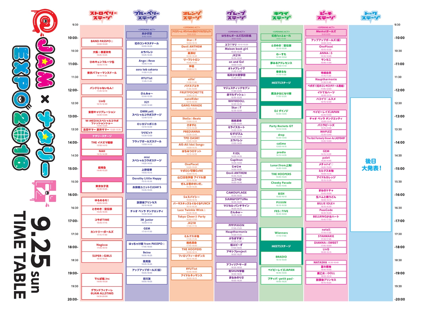 「@JAM×ナタリー EXPO 2016」9月25日（日）タイムテーブル