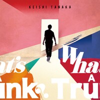 Keishi Tanaka「What's A Trunk?」ジャケット
