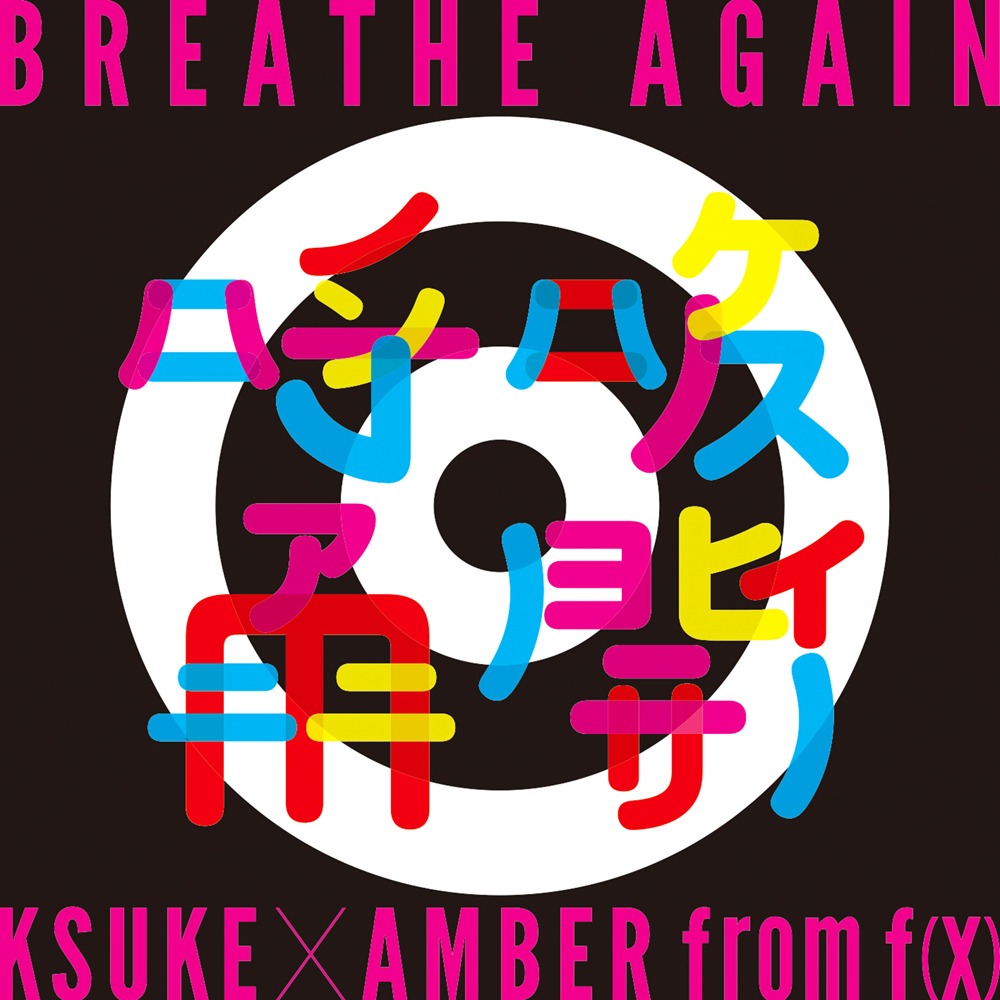 KSUKE×AMBER from f(x)「BREATHE AGAIN」配信ジャケット
