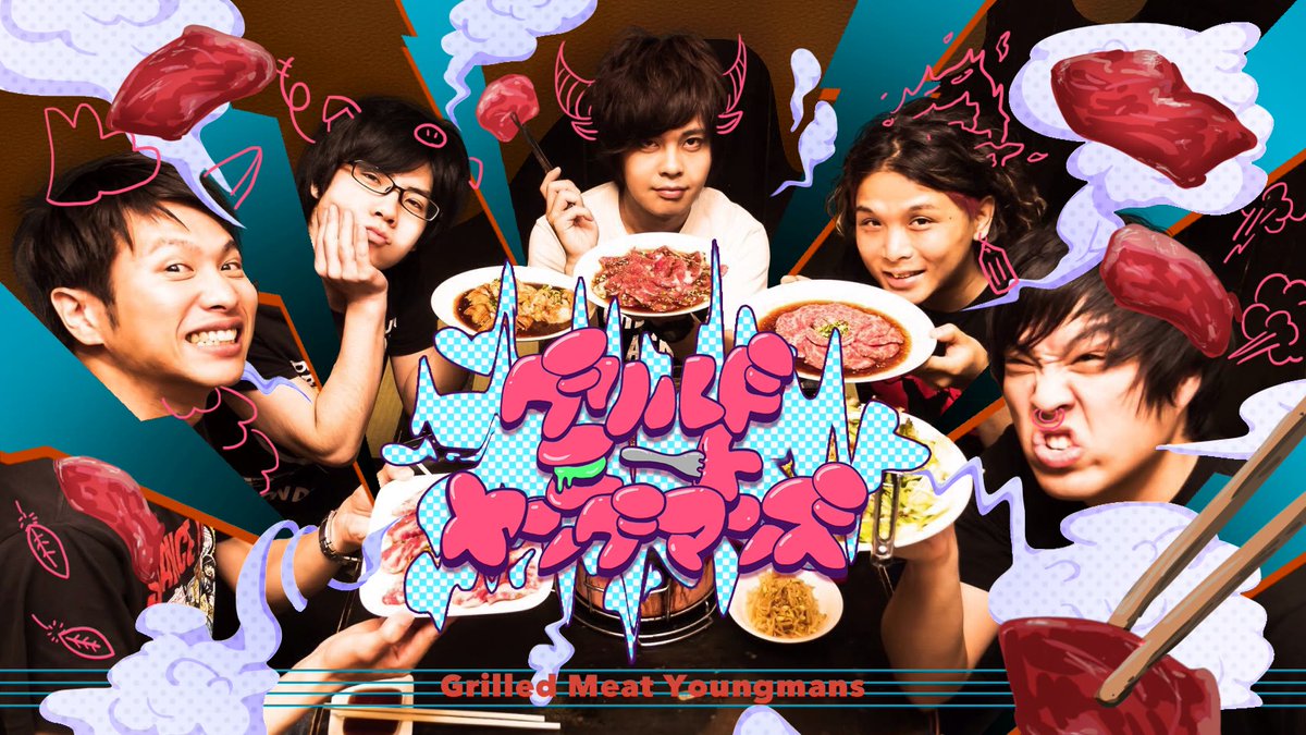 ゆよゆっぺのバンドGRILLED MEAT YOUNGMANSが500枚限定シングル発売