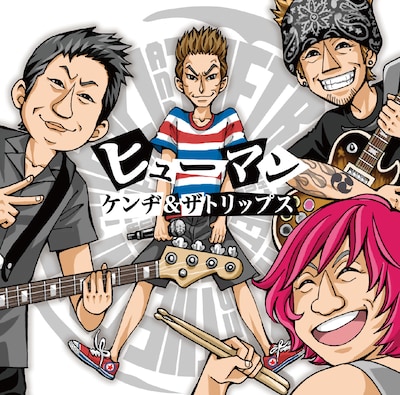 KENZI & THE TRIPS「ヒューマン」ジャケット