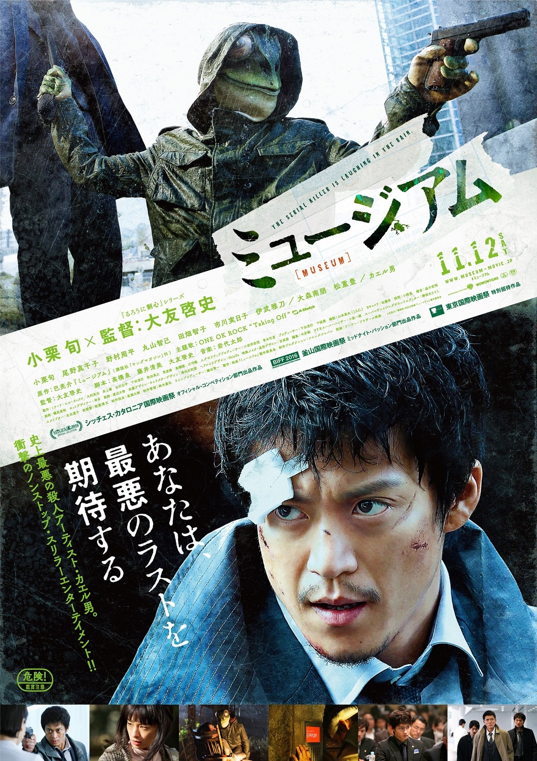 映画「ミュージアム」ポスタービジュアル (c) 巴亮介／講談社 (c) 2016映画「ミュージアム」製作委員会