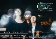 「おとぎ話ニューアルバム『ISLAY』リリースパーティ＜New Moon,New Moon ～ドラマとドラマ～＞」フライヤー