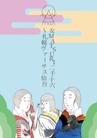 tricot「女MATSURI 2016～札幌vs仙台」告知ビジュアル