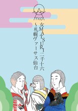 tricot「女MATSURI 2016～札幌vs仙台」告知ビジュアル