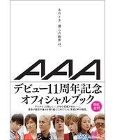 AAA「あのとき、僕らの歌声は。」表紙