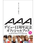 AAA「あのとき、僕らの歌声は。」表紙