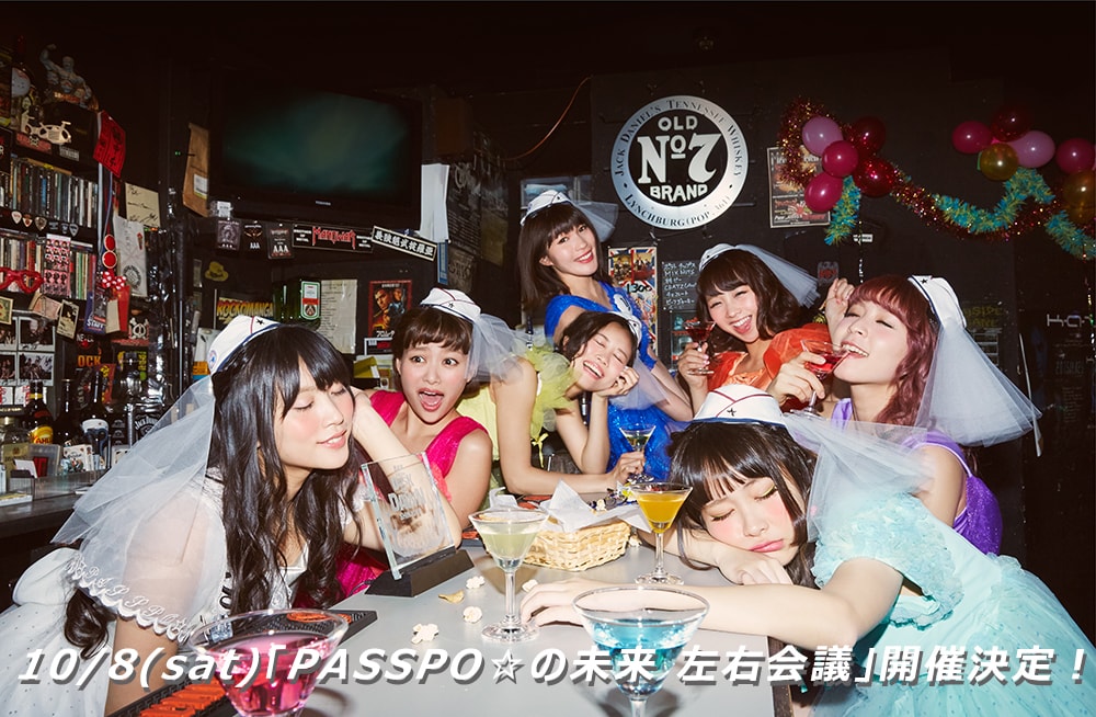 PASSPO☆がパッセンジャーと未来を考えるイベント会議、参加者募集