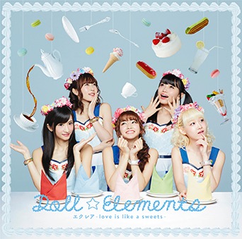 Doll☆Elements「エクレア～love is like a sweets～」初回限定盤Bジャケット