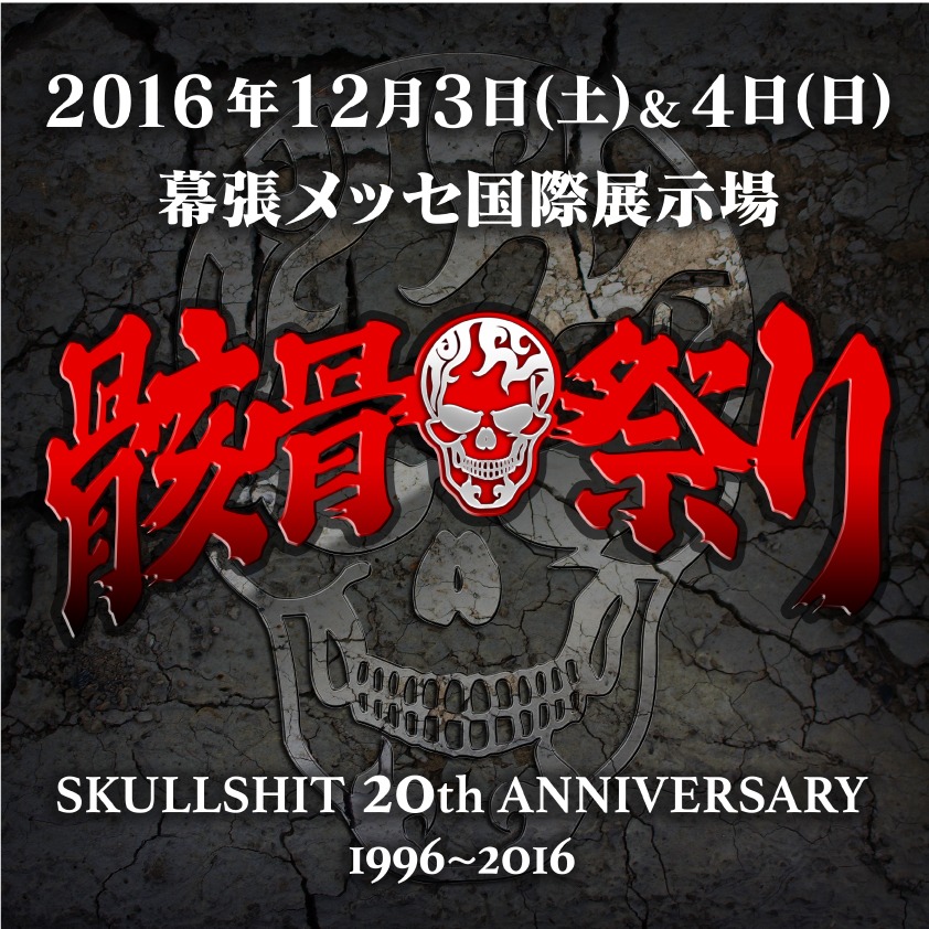 「SKULLSHIT 20th ANNIVERSARY 骸骨祭り」ロゴ