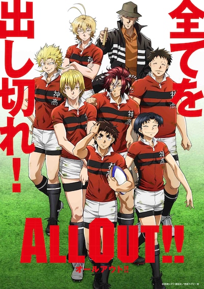 アニメ「ALL OUT!!」ビジュアル (c)雨瀬シオリ・講談社／神高ラグビー部
