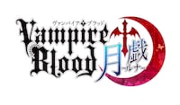 PCブラウザゲーム「ヴァンパイア†ブラッド-月戯（ルナ）-」ロゴ