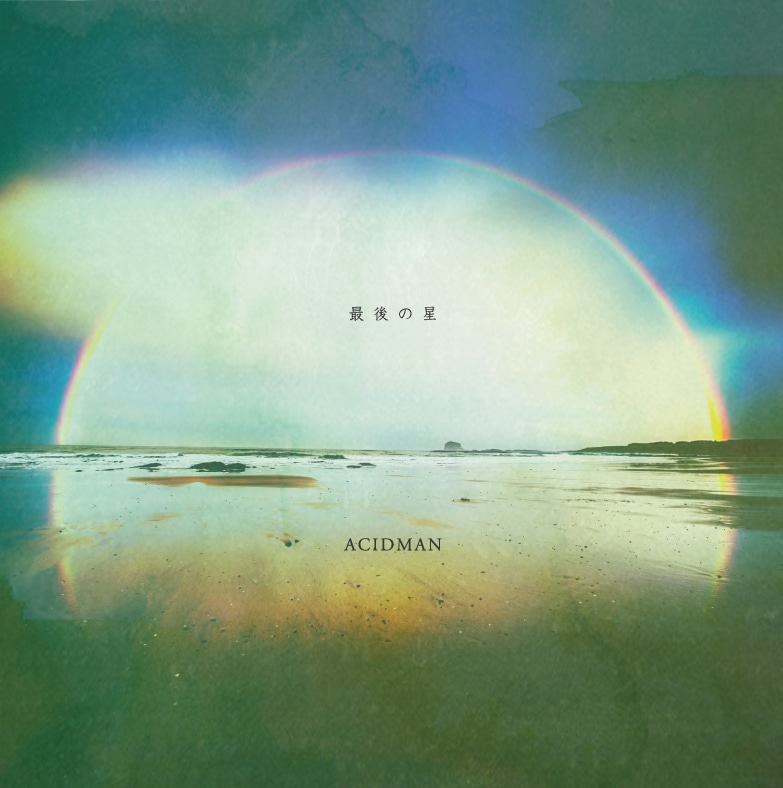 ACIDMAN「最後の星」ジャケット