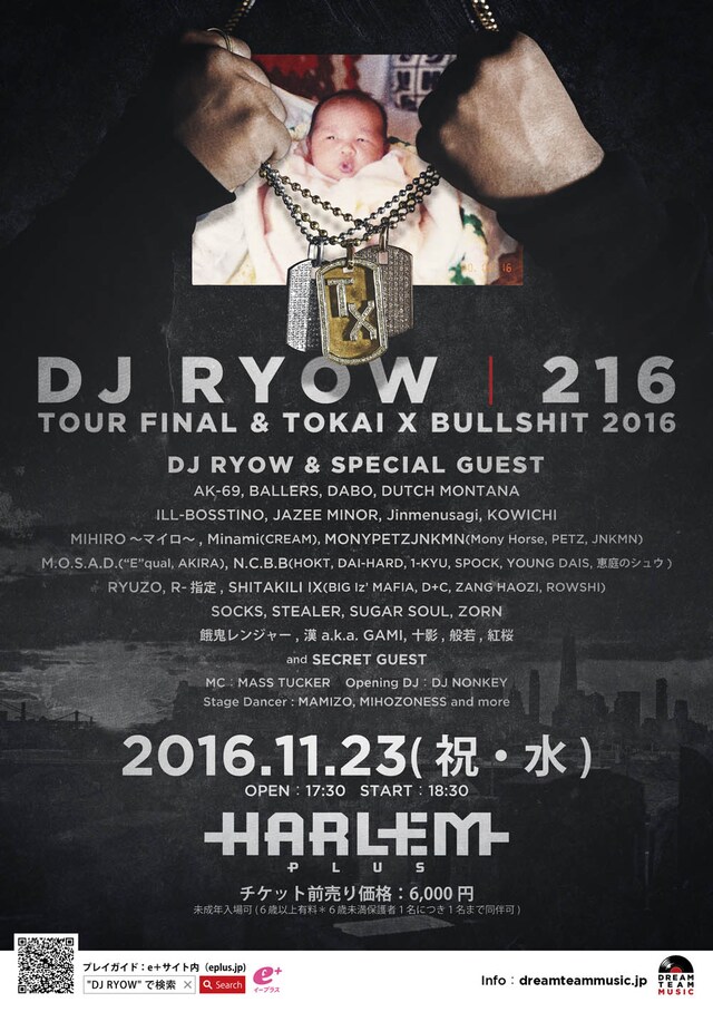 「DJ RYOW "216" TOUR FINAL & TOKAI X BULLSHIT 2016」フライヤー