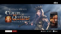 CLASH OF QUEENS」のCM「QUEEN'S SONG」編のワンシーン。