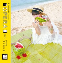 永原真夏「OPERA vol.2」表紙