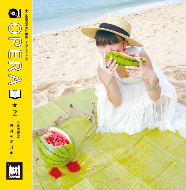永原真夏「OPERA vol.2」表紙