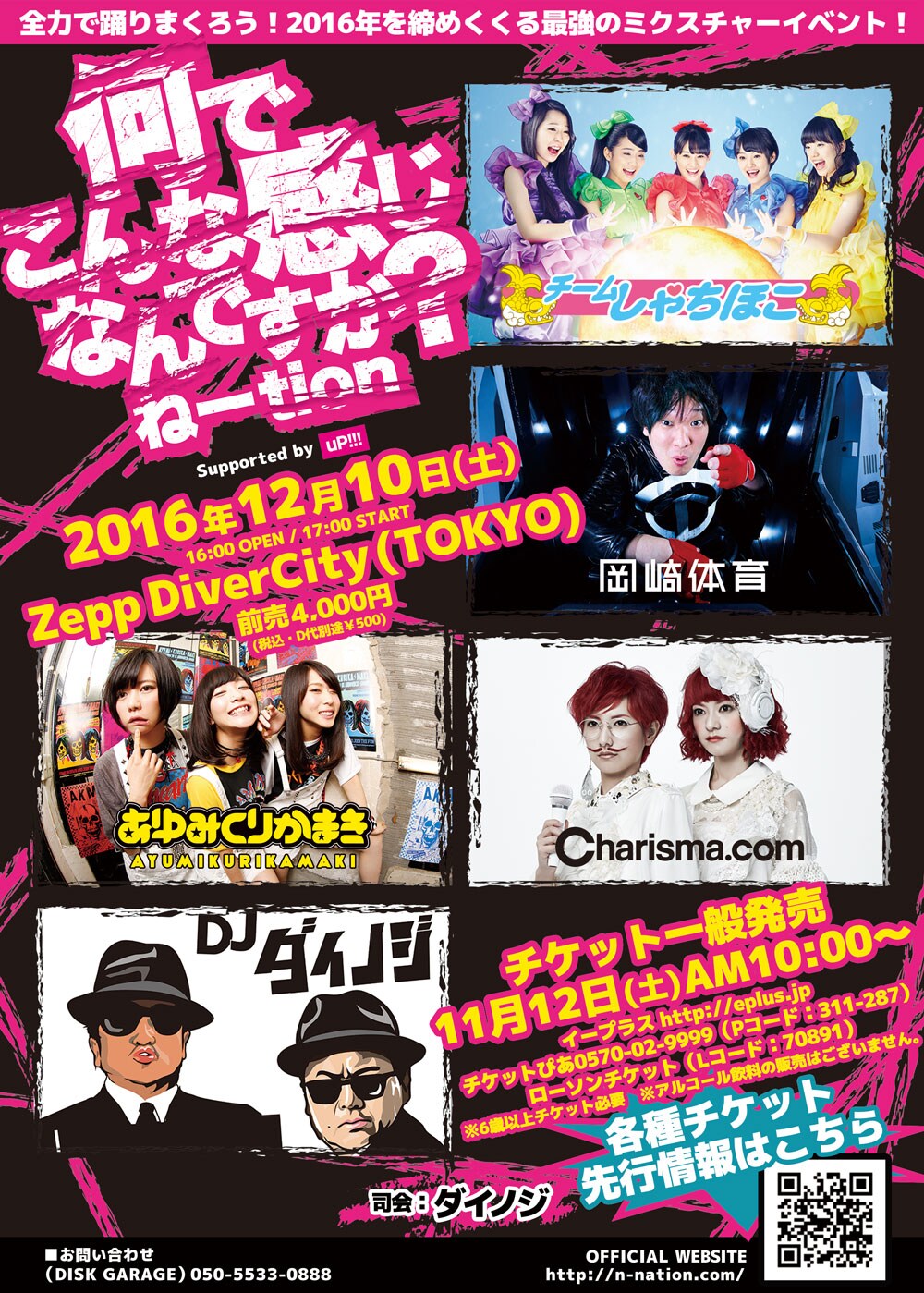 しゃち、岡崎体育、カリスマ、あゆくま、ダイノジら競演ライブ、ティザー映像公開