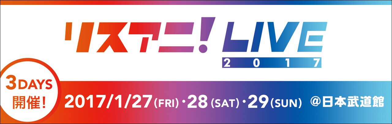 リスアニ！TV スフィア サイン入りポラロイド写真 2017年 lisanilive2017logo.jpg?