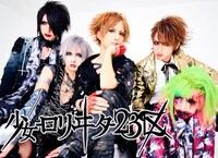 少女-ロリヰタ-23区