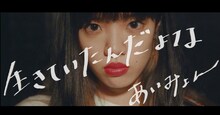 あいみょん「生きていたんだよな」弾き語り動画のワンシーン。