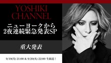 「YOSHIKI CHANNEL ニューヨークから2夜連続緊急発表SP」告知ビジュアル