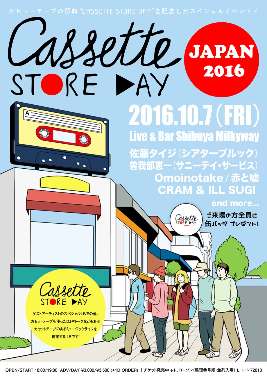 「CASSETTE STORE DAY JAPAN 2016」フライヤー