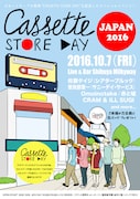 「CASSETTE STORE DAY JAPAN 2016」フライヤー