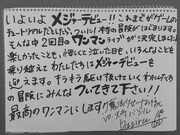 火寺バジル（Vo）のコメント。