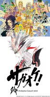 「サガ オーケストラコンサート 2016」告知ビジュアル