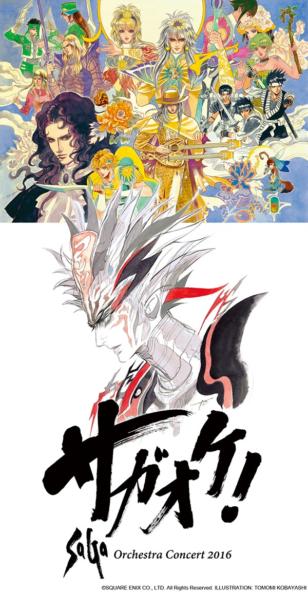 「サガ オーケストラコンサート 2016」告知ビジュアル
