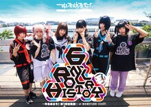 ゆるめるモ！DVD「6'n' Roll History ～ゆるめるモ！ 第1章総集編～ at 新木場STUDIO COAST」ジャケット