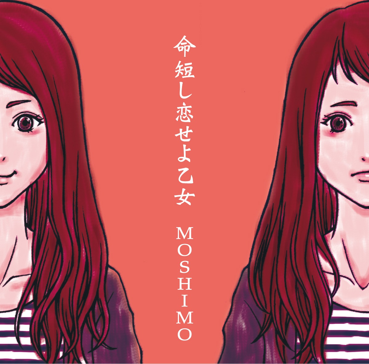 MOSHIMO「命短し恋せよ乙女」ジャケット