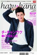 「haru*hana VOL.038」裏表紙