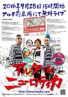 ニューロティカ「アルタ de ニューロティカ」ポスター