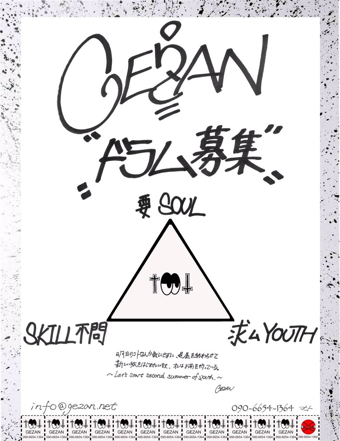 GEZANの新メンバー募集のフライヤー。