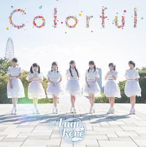 Ange☆Reve「Colorful」ジャケット
