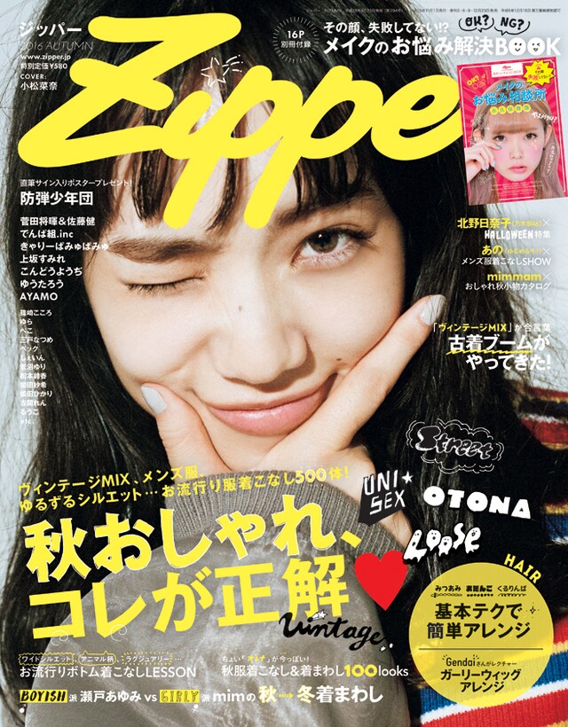「Zipper AUTUMN号」表紙