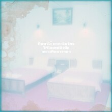 坂本慎太郎×VIDEOTAPEMUSIC「バンコクの夜」ジャケット