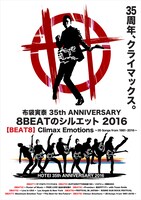 「【BEAT 8】Climax Emotions ～35 Songs from 1981-2016～」告知ビジュアル