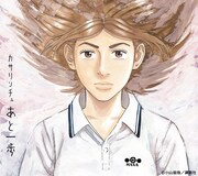 カサリンチュ「あと一歩」ジャケット