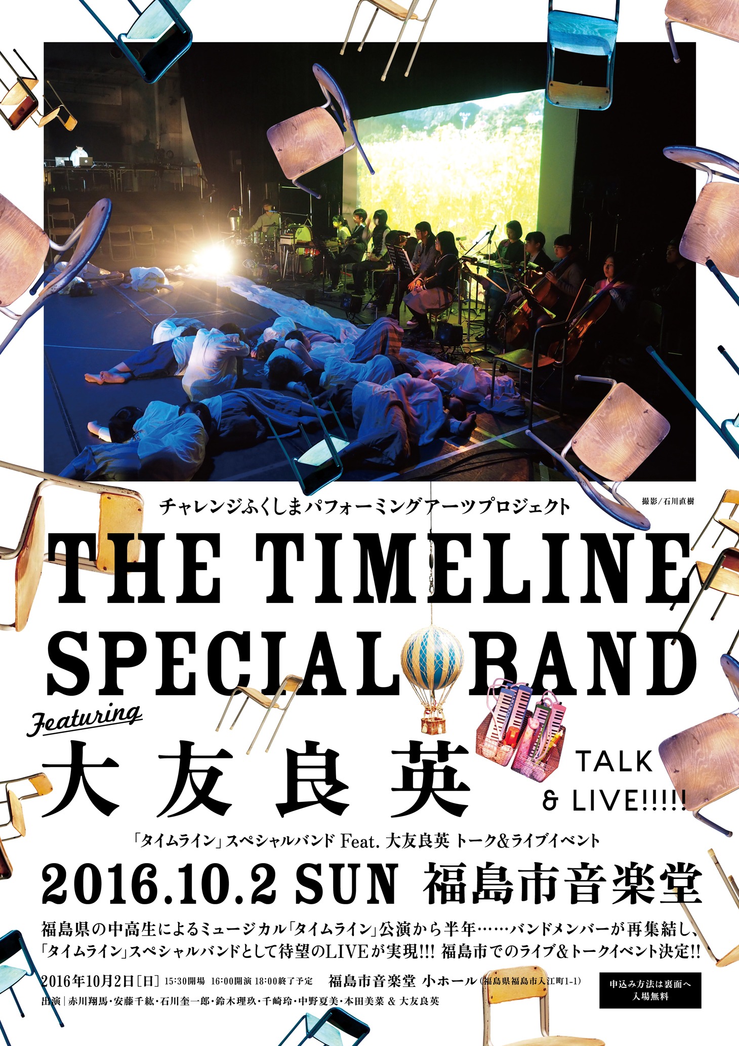 「『タイムライン』スペシャルバンド Featuring 大友良英 トーク＆ライブイベント」ポスター